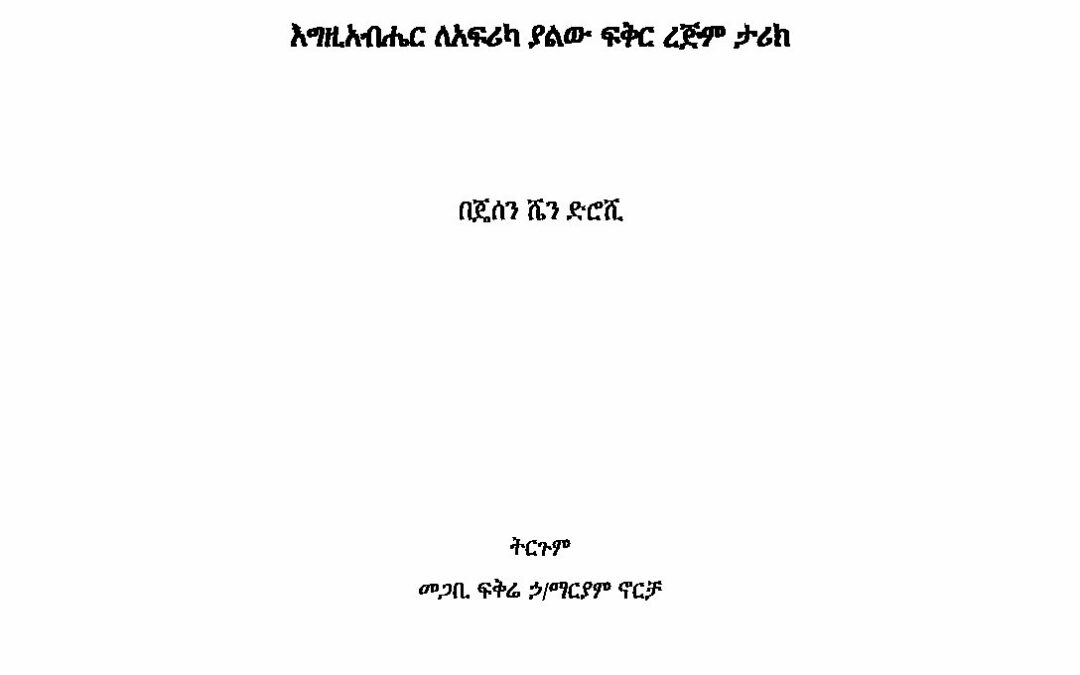 Amharic Version PDF